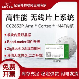 亿佰特Zigbee3.0自组网无线模块CC2652P物联网智能家居低功耗模组