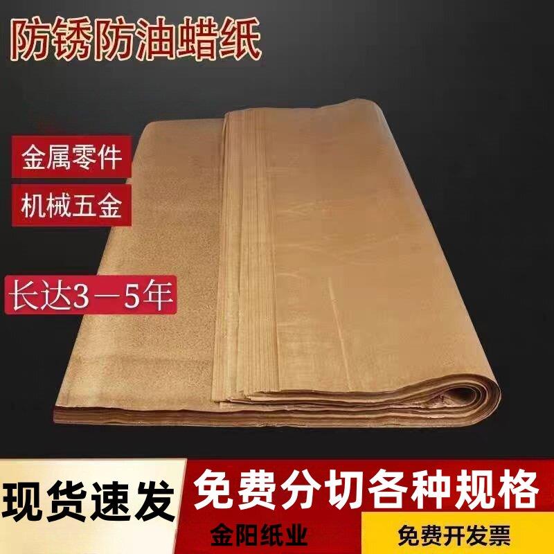 工业防锈纸油纸中性蜡纸金属轴承机械零件包装纸加厚奶油蜡纸包邮