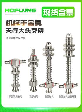 真空吸盘机械手配件天行大头金具固定支架连接杆螺牙底座M10/12-L