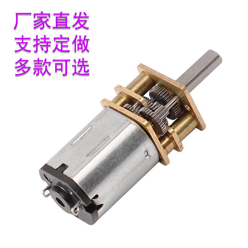 GA12-N20减速马达 智能小车3V6V12V微型直流齿轮减速电机低速电机