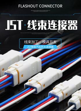 汽车连接器防水接插件JST06R-JWPF-VSLE公母对接插头2/3/4/8p端子