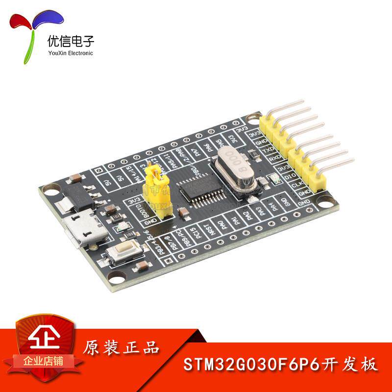 优信电子_STM32G030F6P6开发板核心板系统板学习板模块