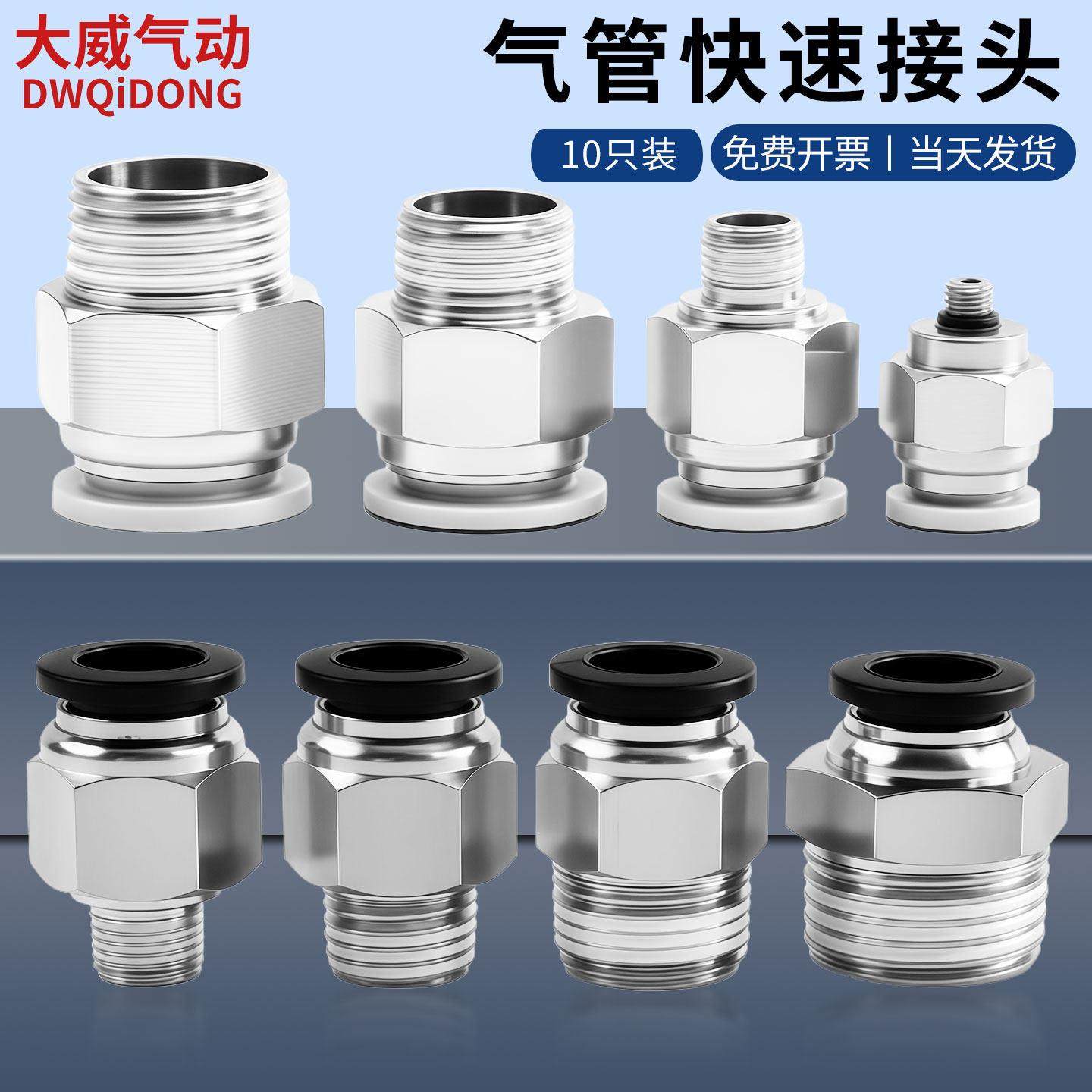 气动接头快速16/4/10/6/8mm带螺纹高压直通PC8-02/M5快插气管接头