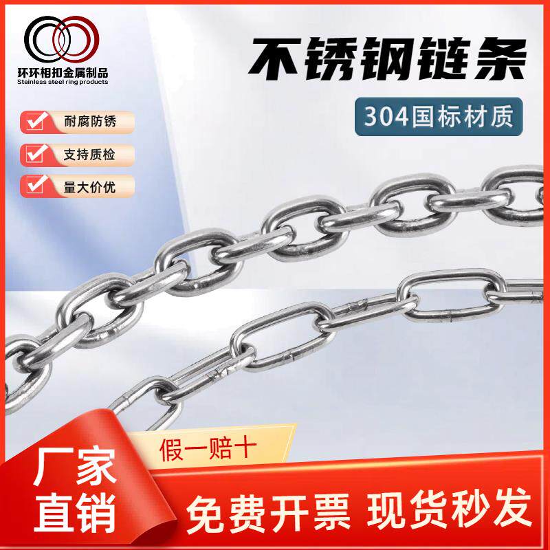 304不锈钢链条 宠物狗牵引链铁环晾衣秋千锁链吊带绳传动起重链条