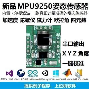 MPU9250九轴加速度计陀螺仪磁场姿态角度模块传感器数字icm20948