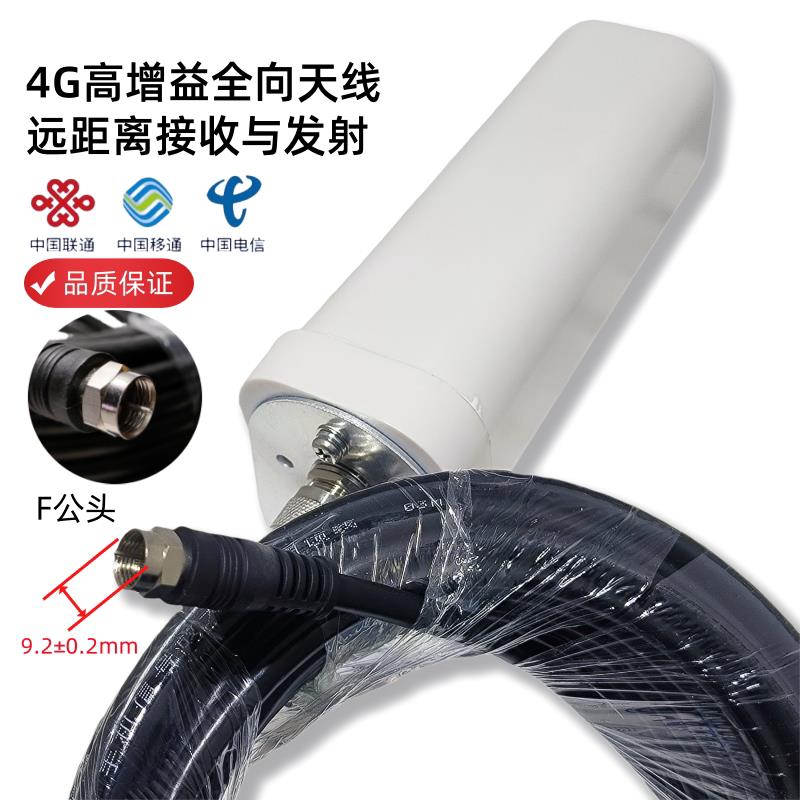 4G/5G全向高增益天线 线手机讯号放大器通信馈线 线室外天接收增