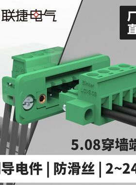 LC10MG-5.08穿墙式插拔端子穿箱公母对插组合整套绿色2~24P联捷