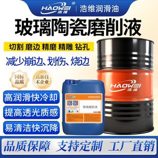 玻璃陶瓷磨削液无色无味环保高浓度润滑冷却光学玻璃精密陶瓷专用