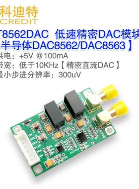 DAC8562模块DAC8563低速精密DAC 16BIT基准源 ±10V量程输出