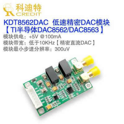 DAC8562模块DAC8563低速精密DAC 16BIT基准源 ±10V量程输出