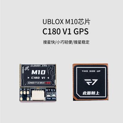 多云FPV M10 C180 V1 GPS模块北斗181/182救援FPV无人机穿越机