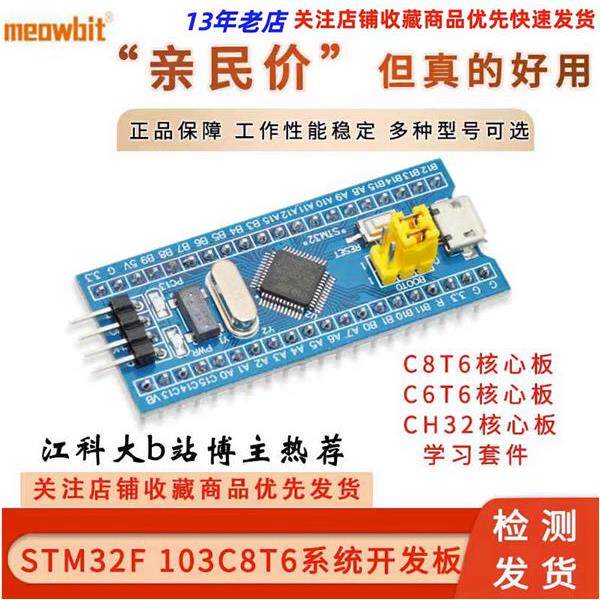 Stm32F103C8T6核心板C6T6 Stm32开发板Arm微控制器小系统实验板