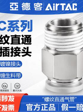 亚德客气动气管快速接头螺纹直通APC PC4M5 601 802 1003气嘴快插