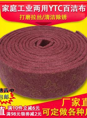 YTC百洁布工业打磨拉丝不锈钢除锈金刚砂擦锅厨房多功能清洁去污