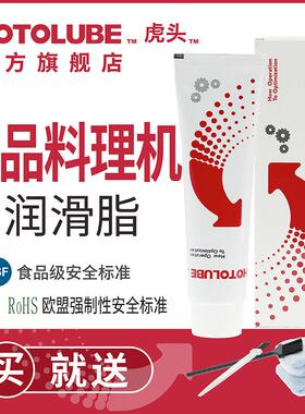 HOTOLUBE食品级润滑油脂NSF可接触食品料理辅食咖啡机水龙头硅脂