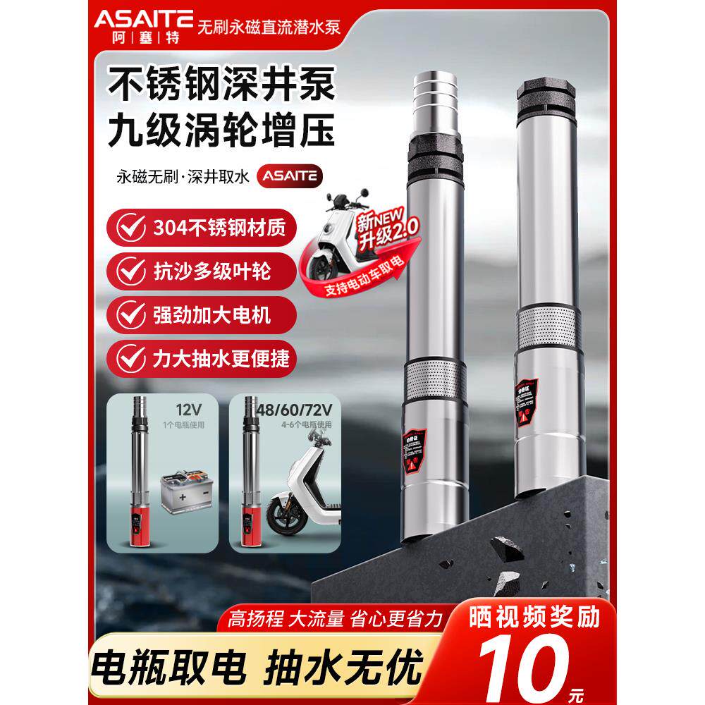 无刷直流深井潜水泵家用井水电瓶电动车12v48v72v高扬程深井水泵