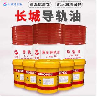 68号CNC数控机床电梯液压导轨油68号16L200L 长城导轨油L HG32