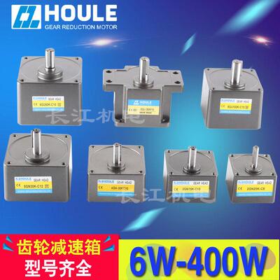 HOULE豪力减速电机变速箱2GN.3GN.4GN.5GN.5GU.6GU.7GH齿轮减速箱