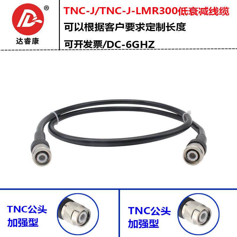TNC双公头延长线低损耗LMR195电缆 GPS天线北斗转接线高档接头