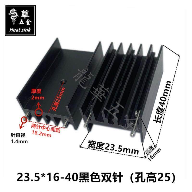 TO-220/TO-3P/TO-247电子散热片散热器黑色双针23.5*16*40MM 厚款,电子元器件市场,散热器/散热片,淘宝优惠券,粉丝福利购,淘宝优惠卷