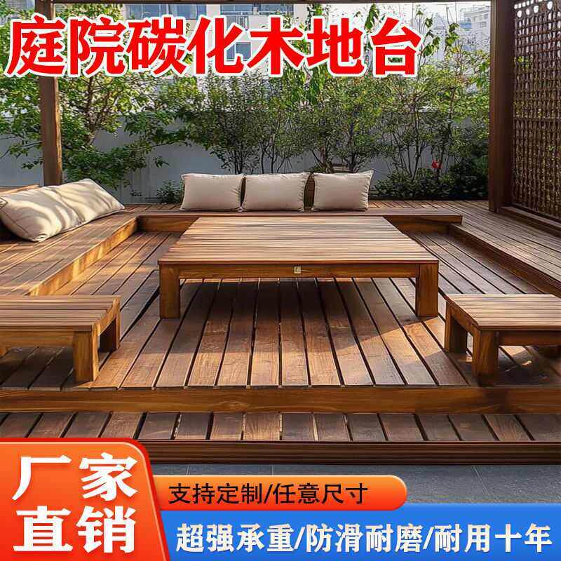 定制户外防腐木地板露台花园庭院地台碳化木板防水阳台室外平台阶图片