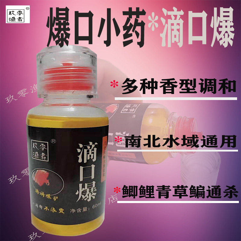 滴口瀑钓鱼小药冬季饵料野钓黑坑鲫鱼诱鱼剂高浓度打窝料配方大全
