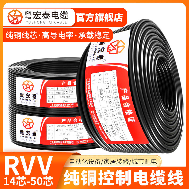 国标RVV电缆线12 14 16 20 24 30 40多芯0.5 0.75平方信号控制线