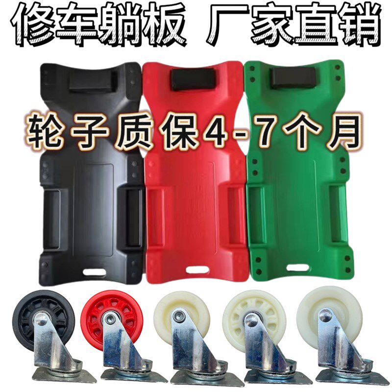 修车躺板修车滑板修车睡板底盘维修保养打黄油钻车底滑板躺板轮子