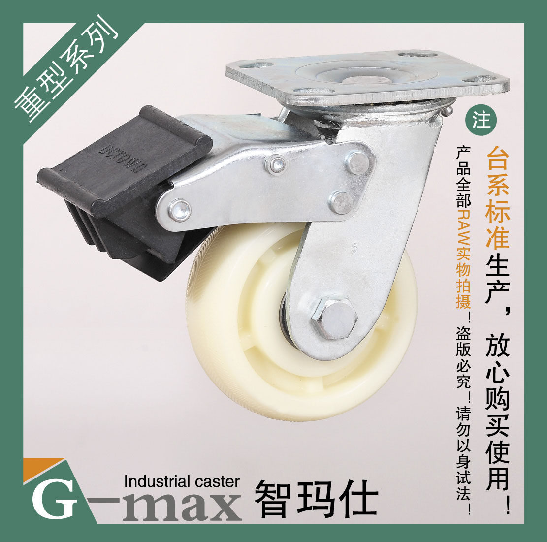 智玛仕5寸重型双轴承双刹A型尼龙静音耐磨万向轮(轮径125mm)