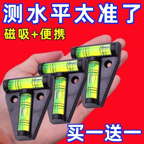 迷你T型水平泡水平仪便携水平泡小型水平尺配件水平珠平衡配件