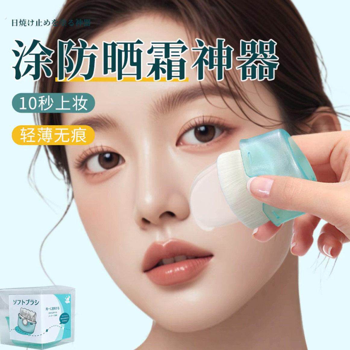 涂防晒霜神器涂全身用防晒霜快速涂胳膊涂身体不沾手粉扑工具刷子