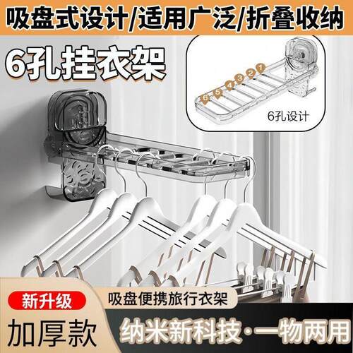 6孔便携挂衣架！便携旅行衣架出差酒店折叠吸盘式晾衣架