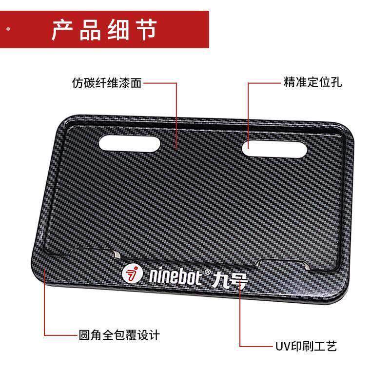 号牌架适用九号电动车牌照框新交规碳纤维踏板车尾牌车牌架加厚