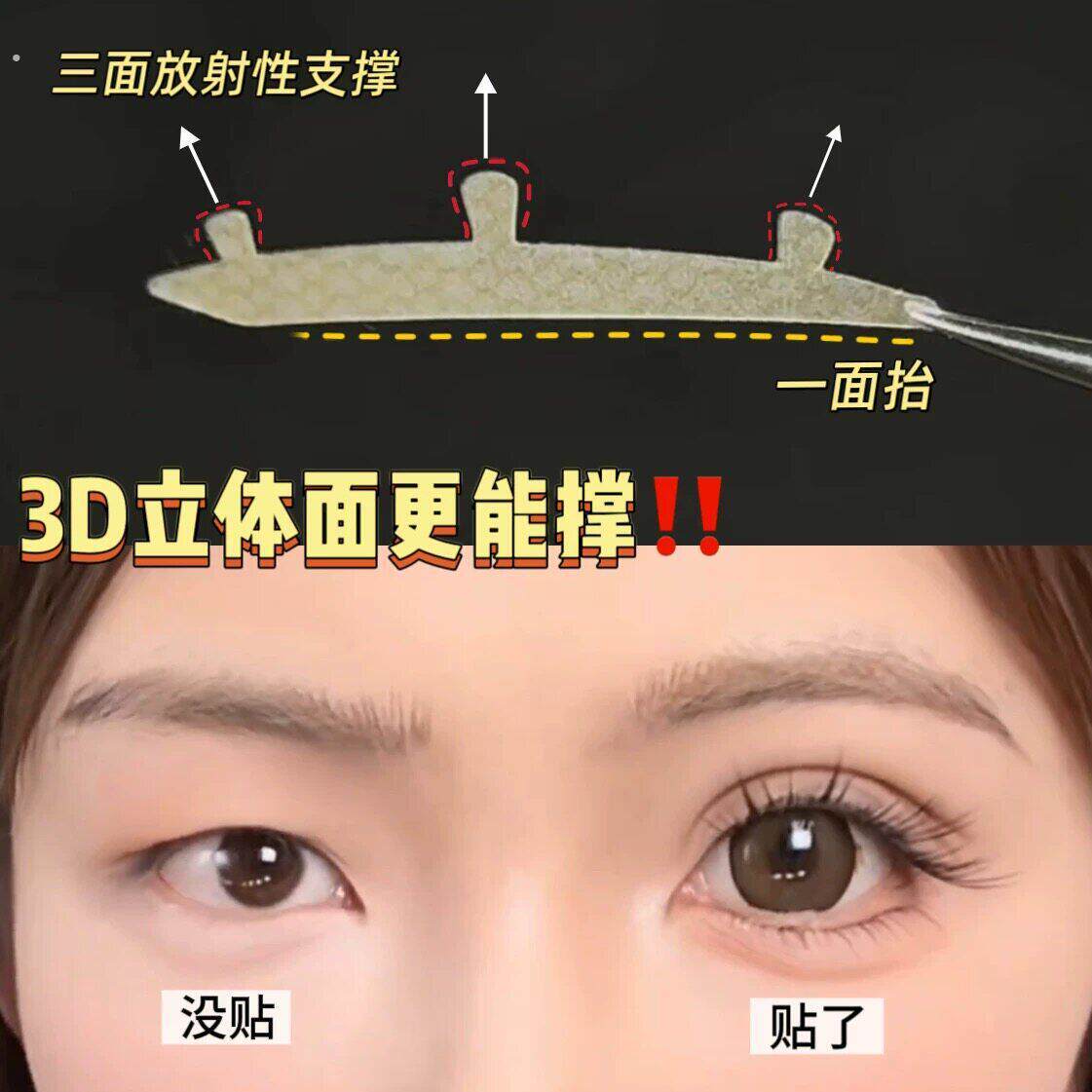 肿眼泡双眼皮贴隐形轻薄自然简单无痕支撑力强双眼皮贴超隐形自然