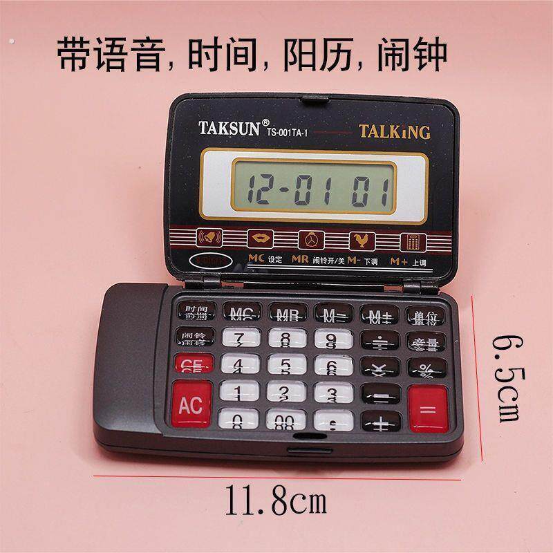 小型折叠语音计算器翻盖真人发音计算机迷你随身可携式带时间掌上