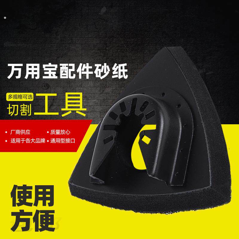 万用宝锯片 三角型快卸多用途修边机打磨配件