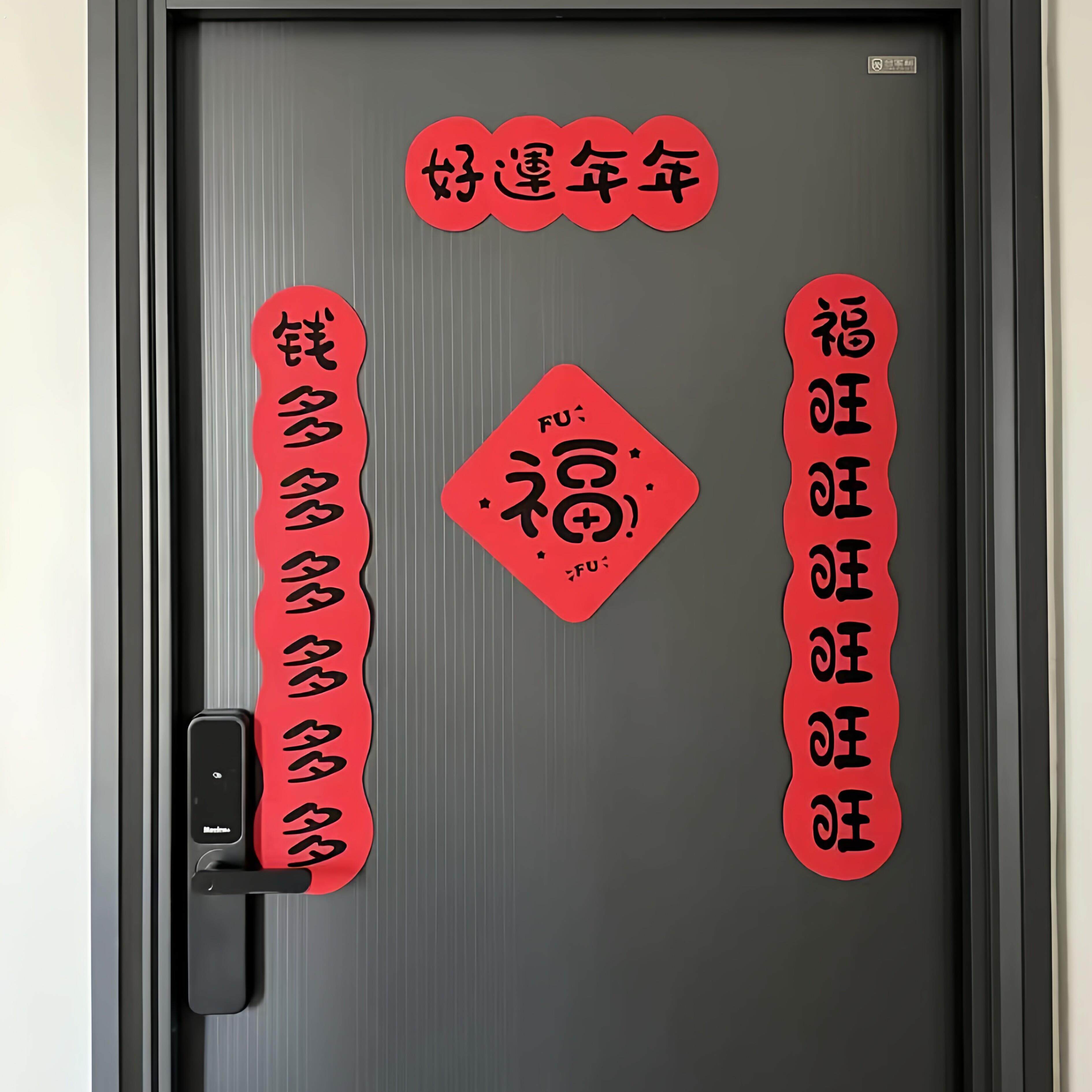 新年对联2026新款家用春节过年磁吸福字门贴毛毡布氛围感春联装饰