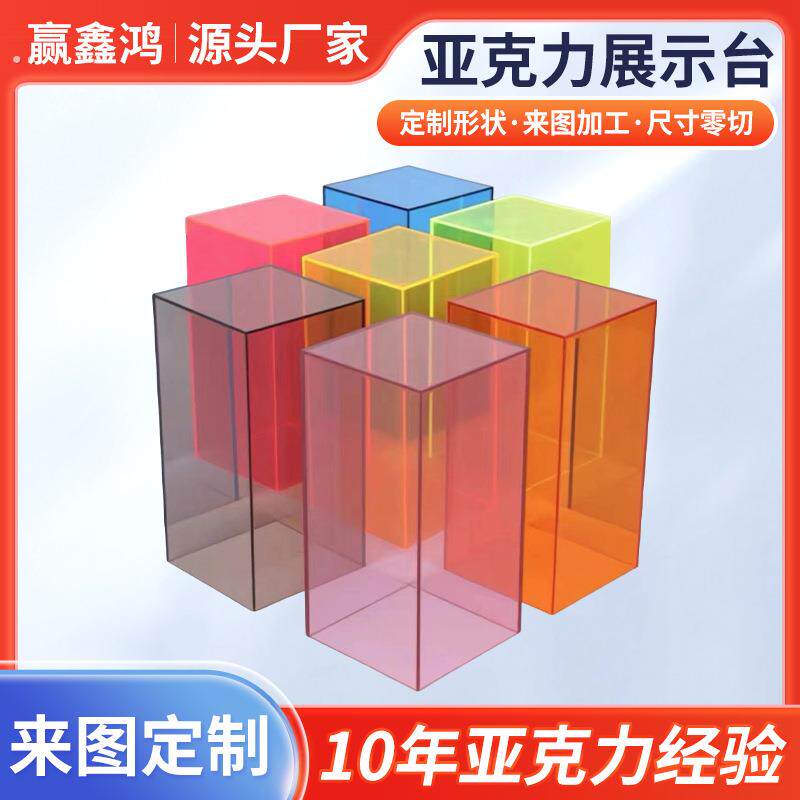 透明彩色亚克力展示台方柱服装店商场橱窗展示架玻璃装饰陈列柜