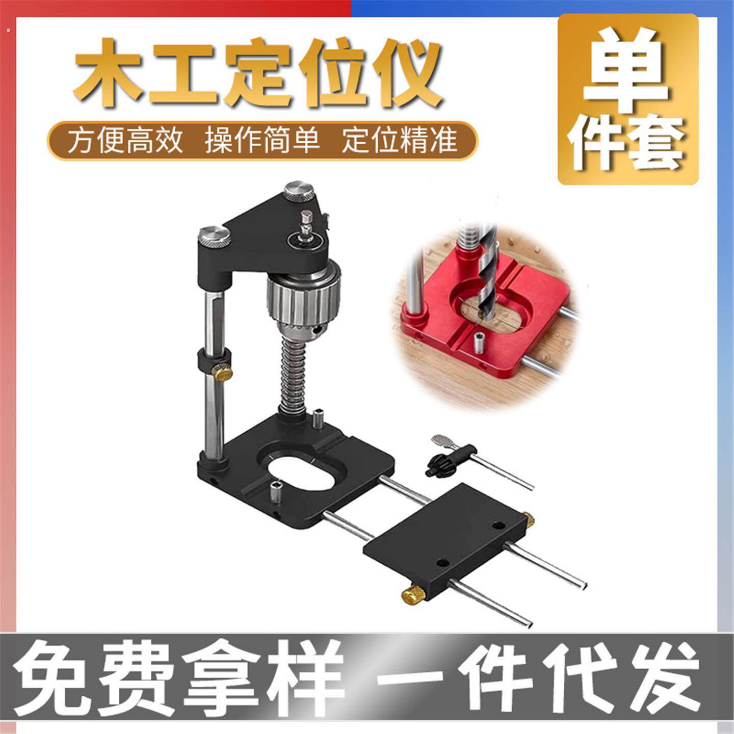 打孔定位器开孔器拼板固定中心夹具辅助器手电钻定点实木拼接钻孔