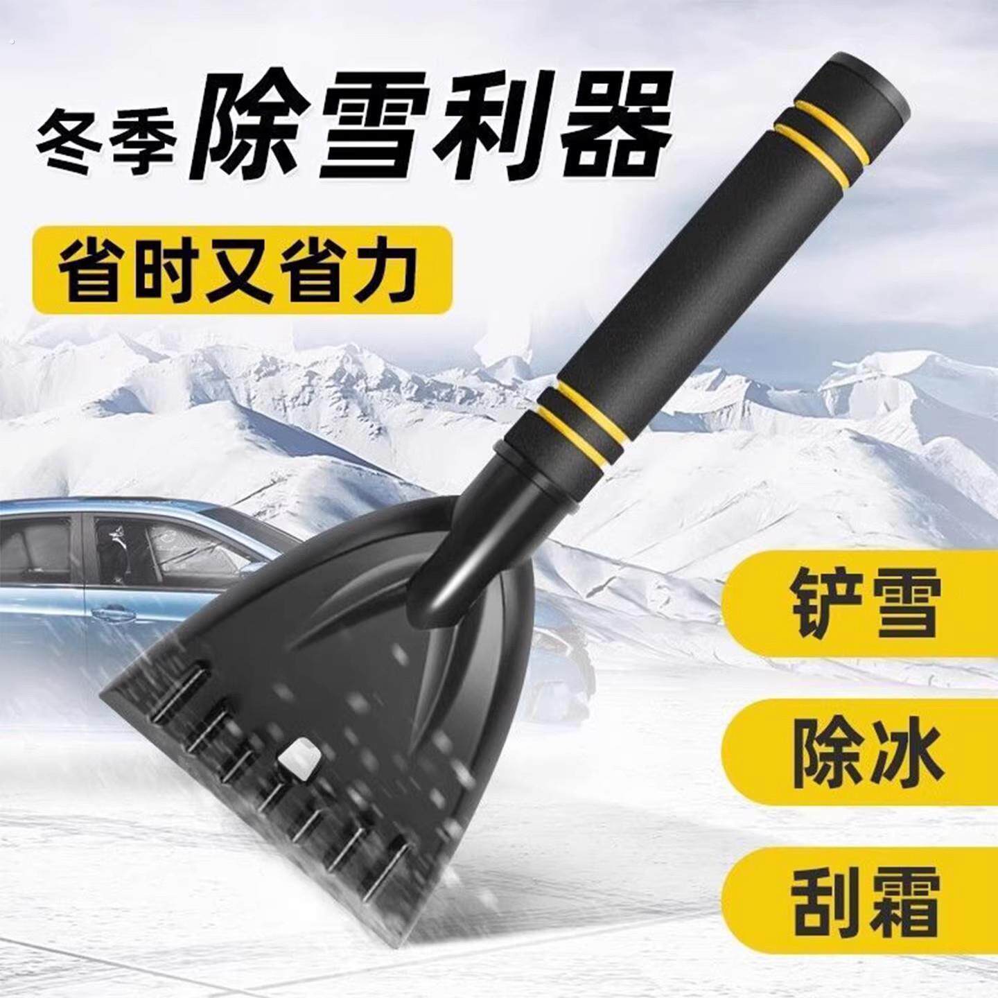 汽车用除雪铲神器刮雪板除冰车窗玻璃除霜扫雪车刷多功能清雪工具
