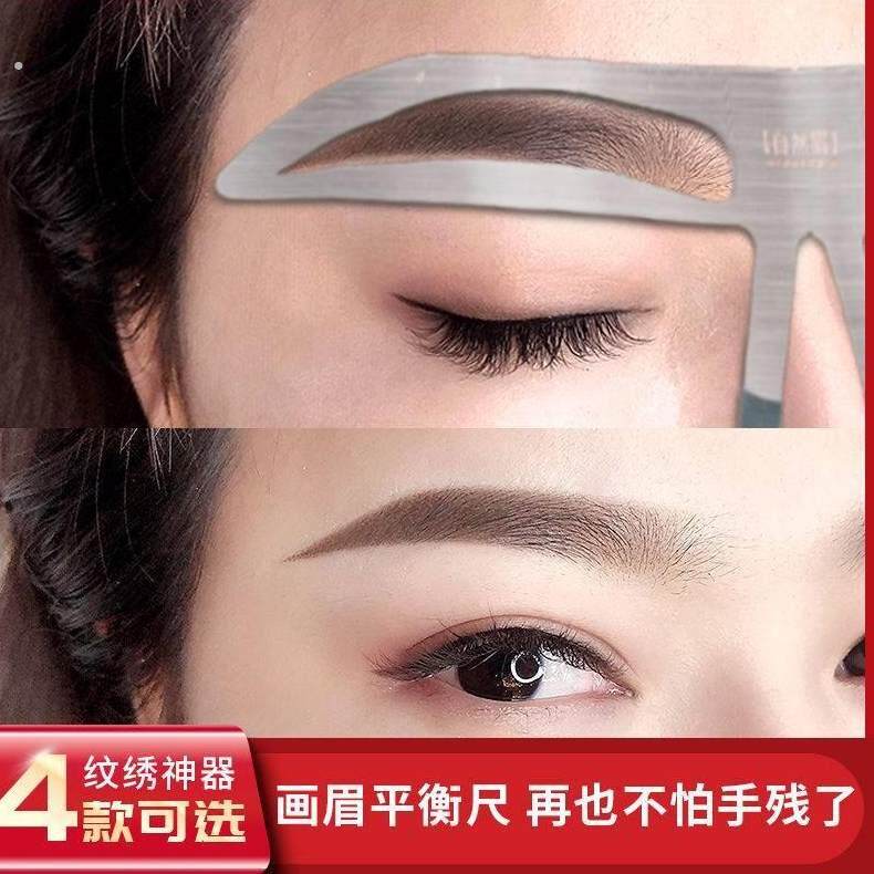 画眉毛神器辅助器定型眉型标准修眉一体式定位眉卡模具工具初学者