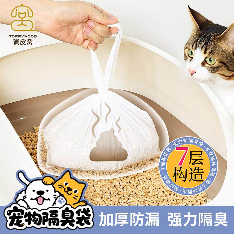 调皮窝宠物猫砂袋隔臭袋猫砂盆拾便袋拾便器猫狗防臭背心式清洁袋