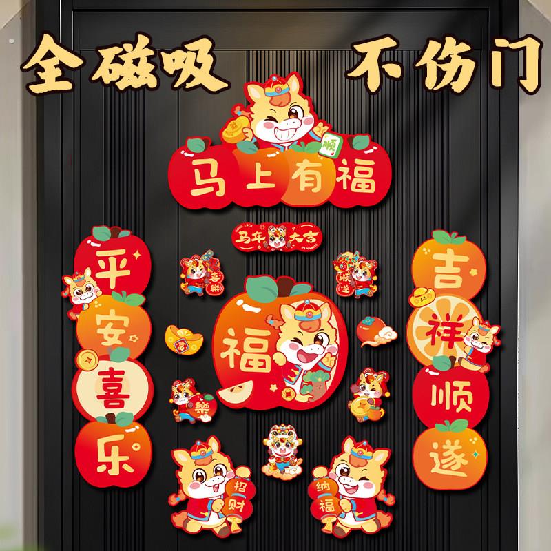 马年磁吸对联春联批货2026新款春节生肖福字入户门贴新年氛围装饰