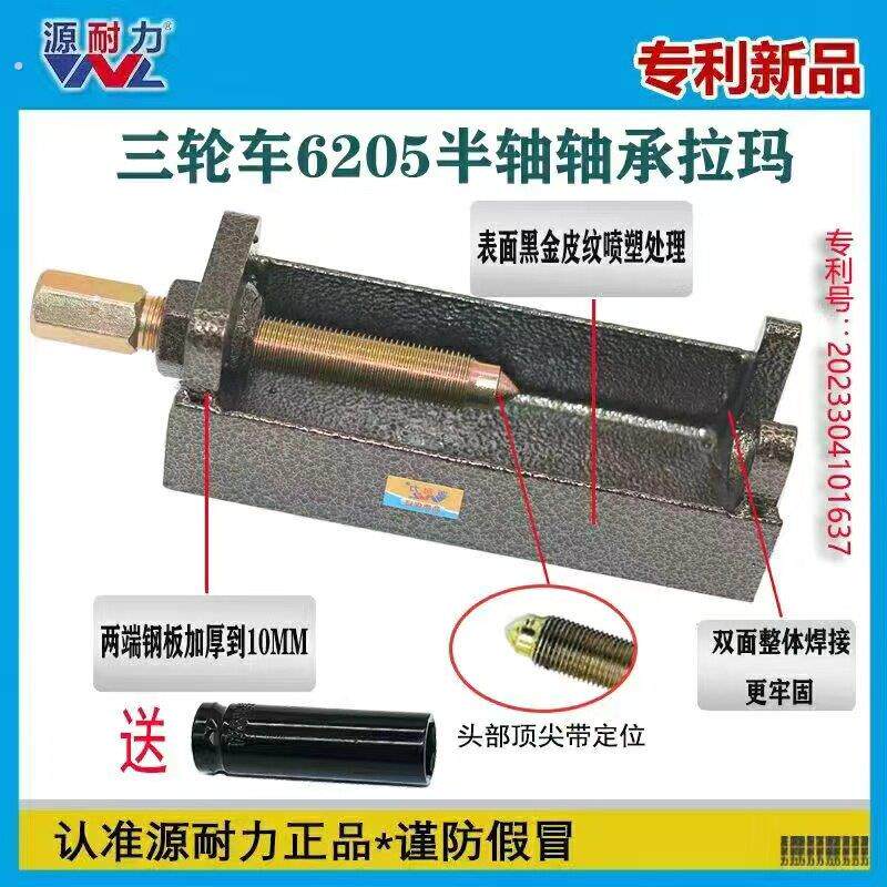 新款源耐力电动车三轮车二轮车电机轴承拉马拉玛拆卸刹车鼓盖配件