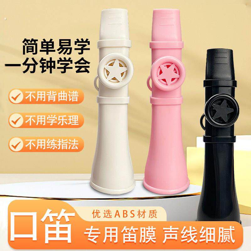 卡祖笛乐器技易学口笛简约易学音色优雅声线细腻零基础升级口笛子