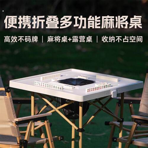 旅行迷你麻将套装便携折叠手提麻将机户外桌露营桌茶桌茶台免码牌