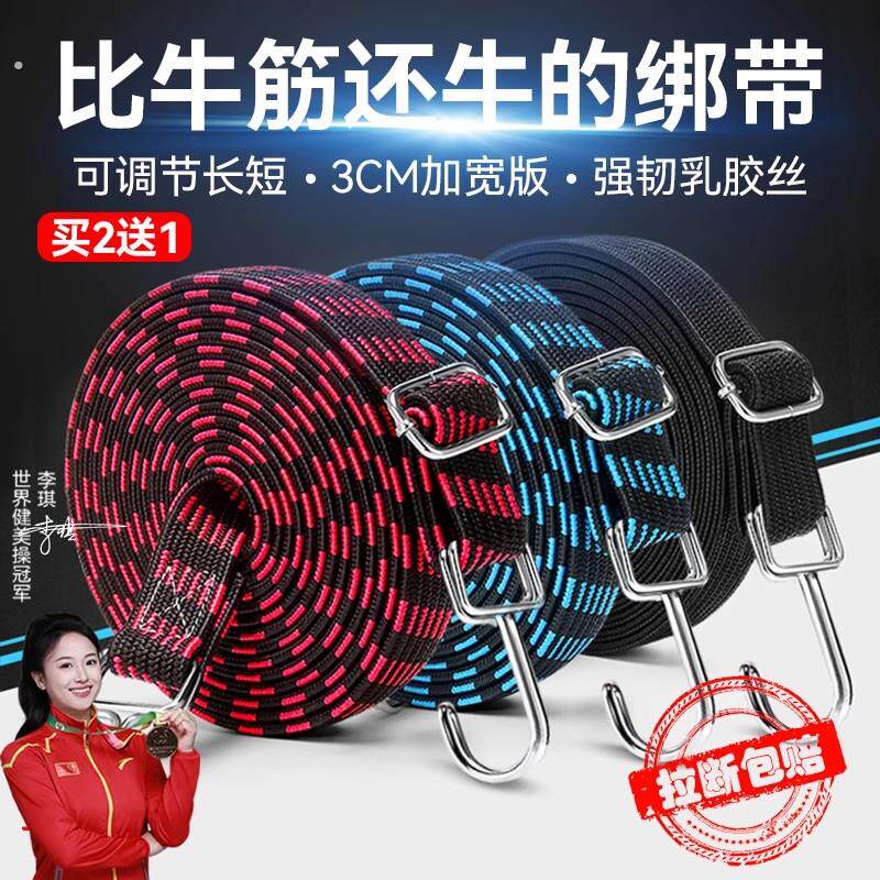 捆绑带电动摩托车松紧弹力绳牛筋捆扎挂钩后备箱橡皮筋固定绑带绳