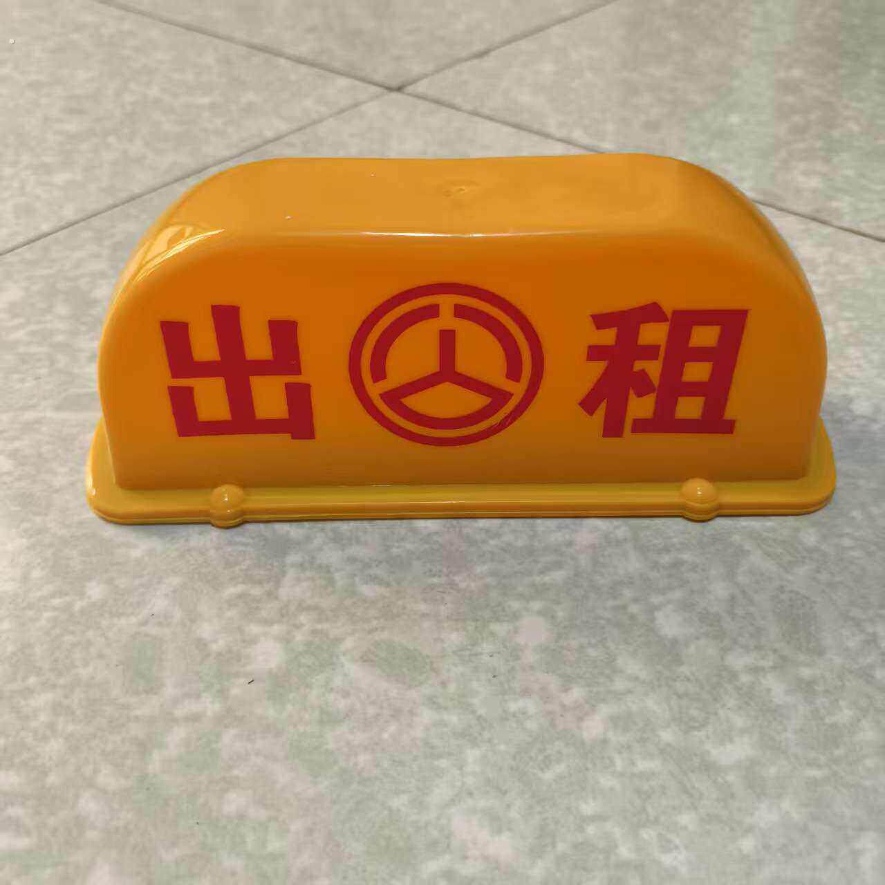 出租车顶灯出租牌滴滴打车牌磁铁拉活顶灯无灯款 有灯款