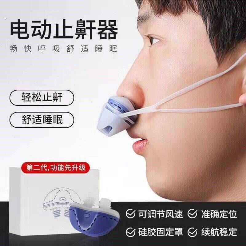 止鼾器治打呼噜声电动止鼾神器防打鼾智能睡觉静音可携式家用呼吸