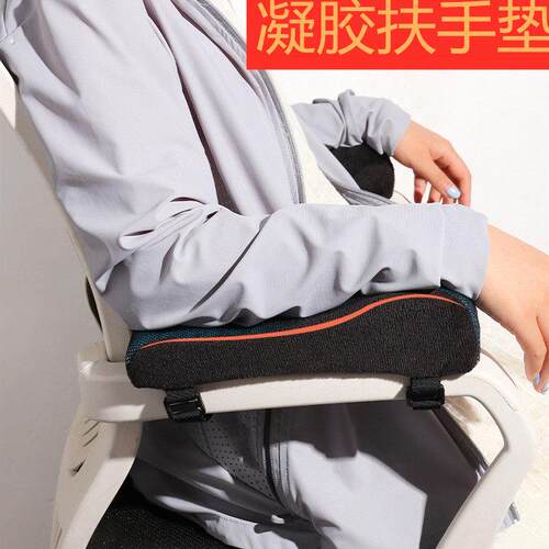 椅子扶手增高垫办公电脑电竞座椅夏季游戏加厚护手臂枕软海绵通用
